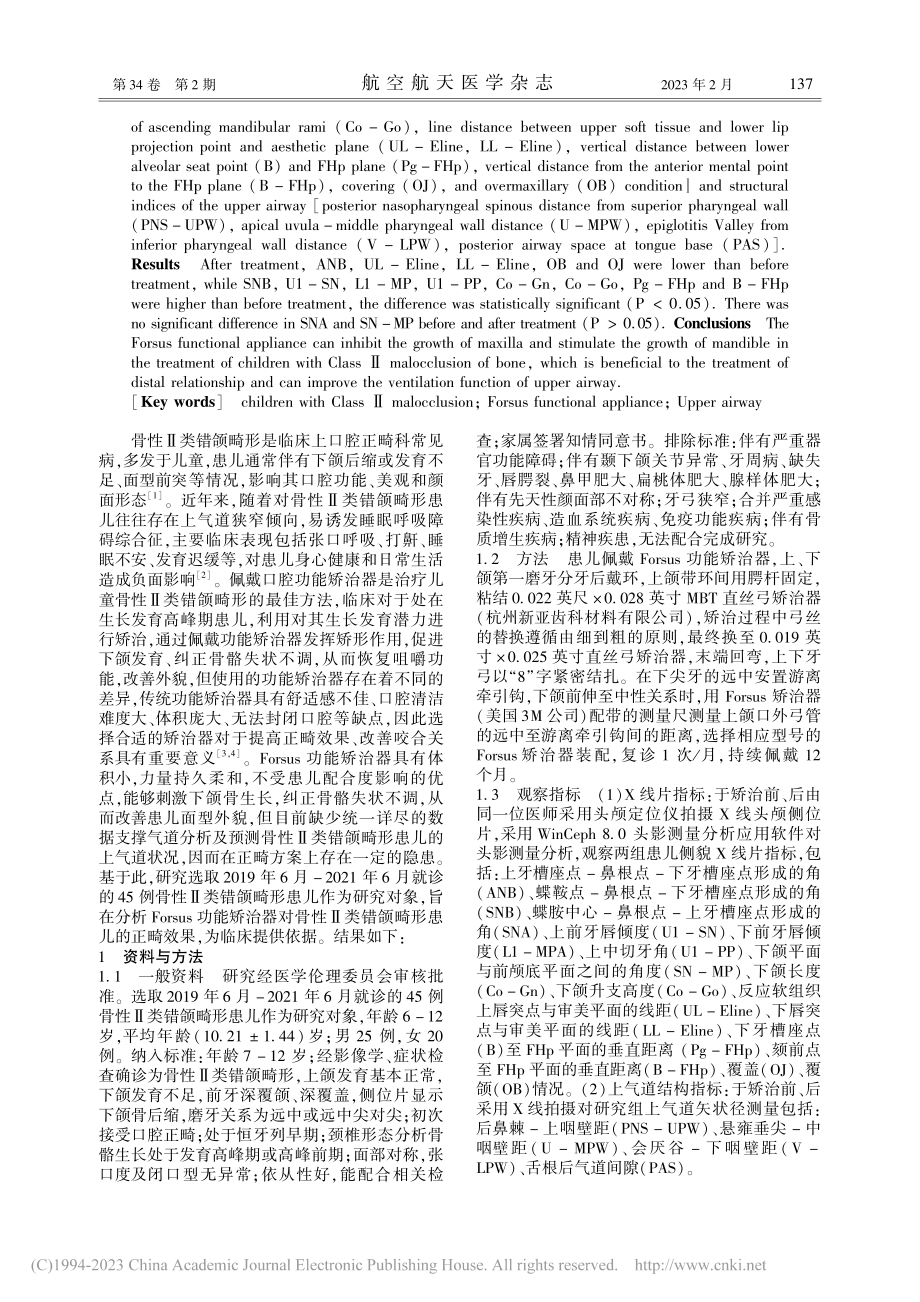 Forsus功能矫治器治疗...骨性Ⅱ类错颌畸形的临床研究_史燕兰.pdf_第2页