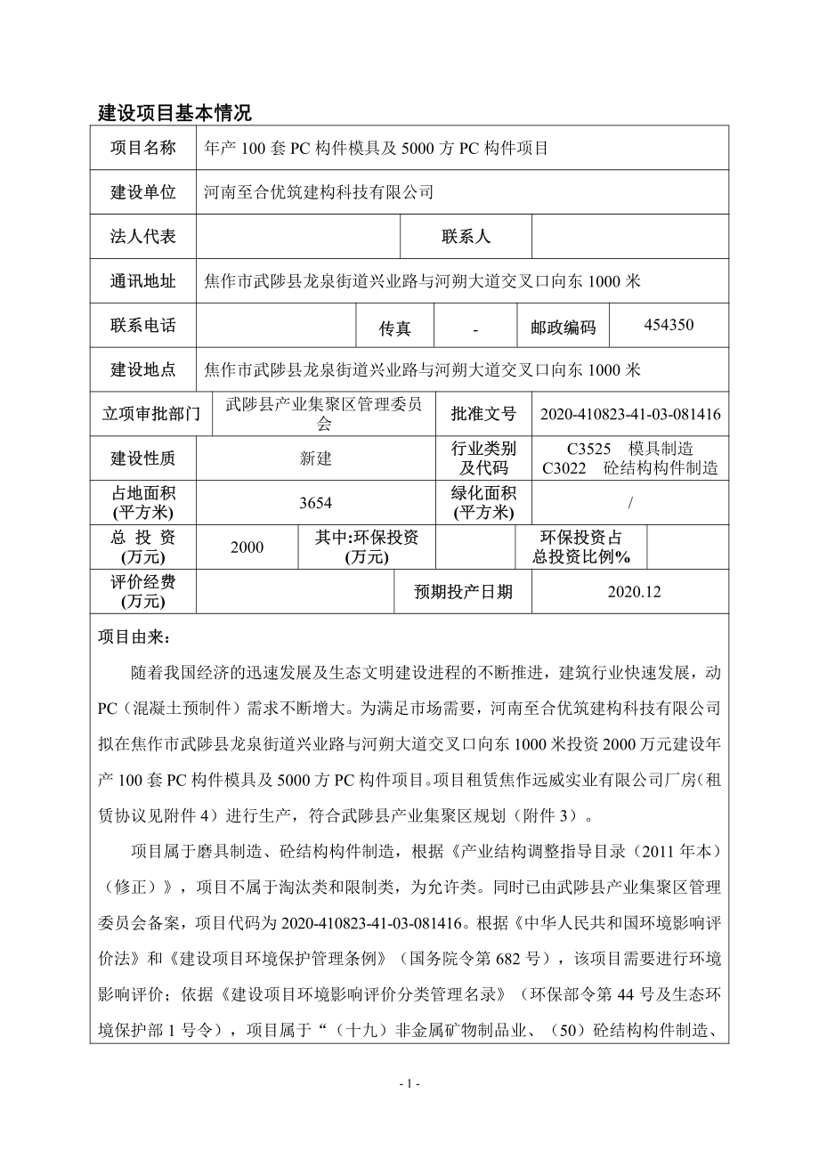 河南至合优筑建构科技有限公司构件及模具项目环评报告.pdf_第3页