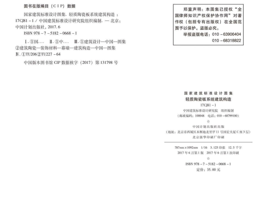 17CJ81-1：轻质陶瓷板系统建筑构造.pdf_第3页