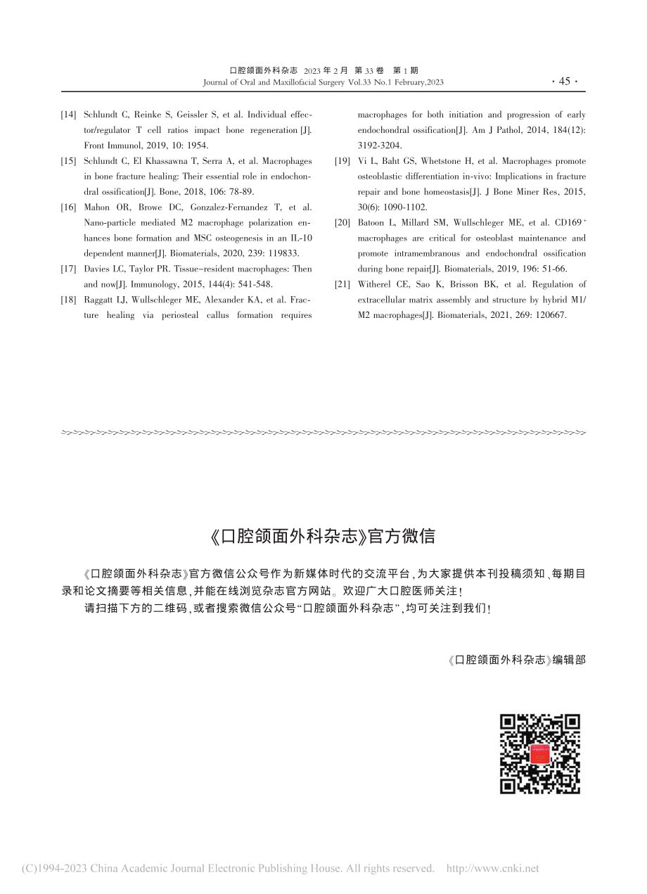 《口腔颌面外科杂志》官方微信.pdf_第1页