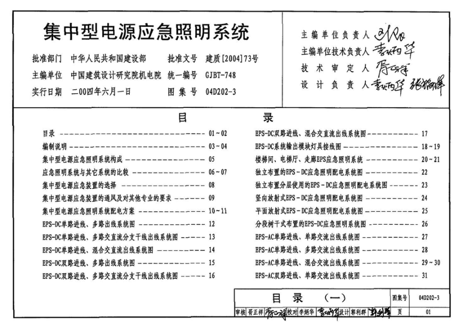 04D202-3：集中型电源应急照明系统.pdf_第3页