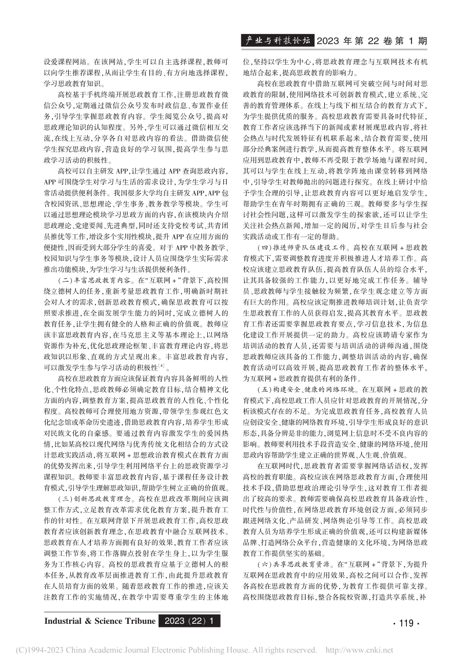 “互联网+”背景下的高校思政教育模式研究_陶茹.pdf_第2页