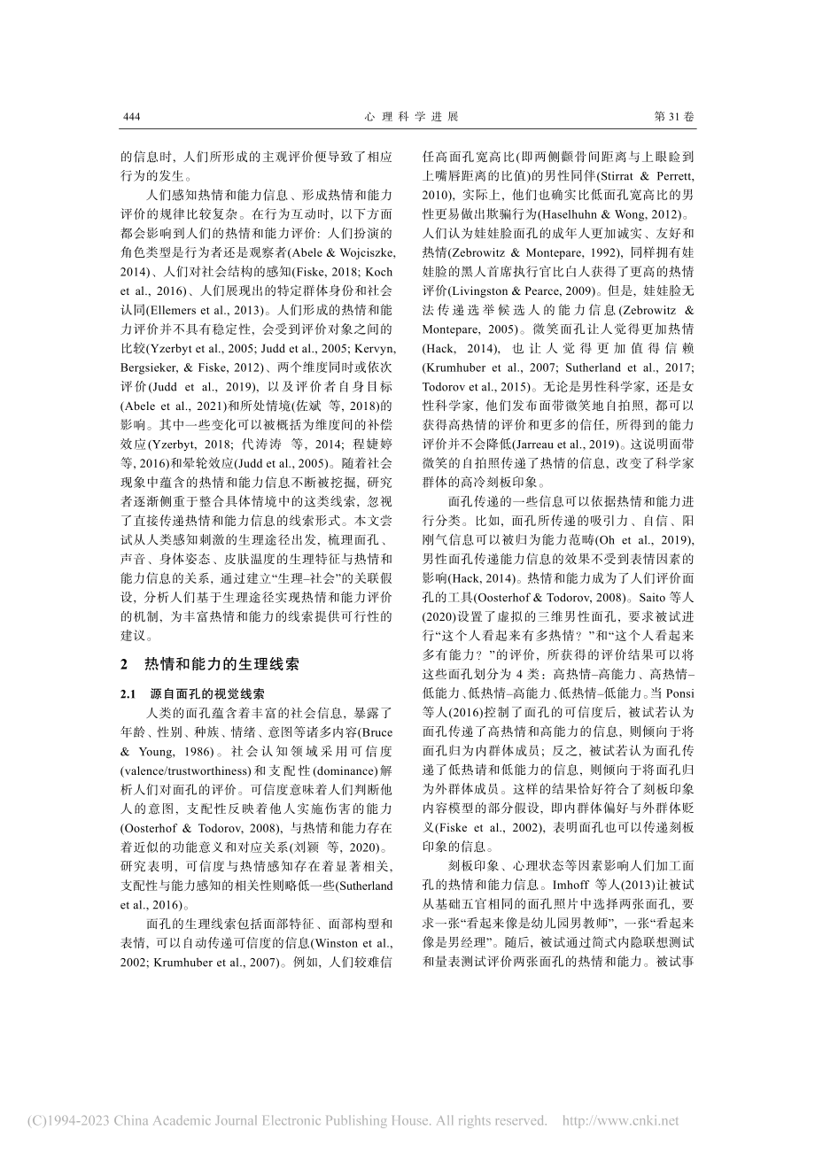 “凭感觉”的热情与能力：社会认知内容的生理线索_程婕婷.pdf_第2页