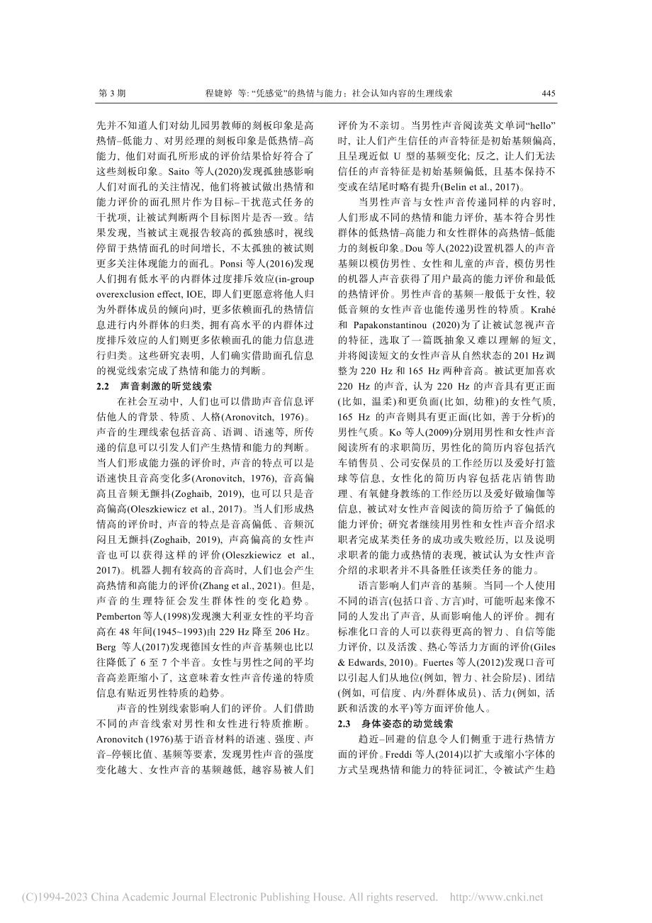 “凭感觉”的热情与能力：社会认知内容的生理线索_程婕婷.pdf_第3页