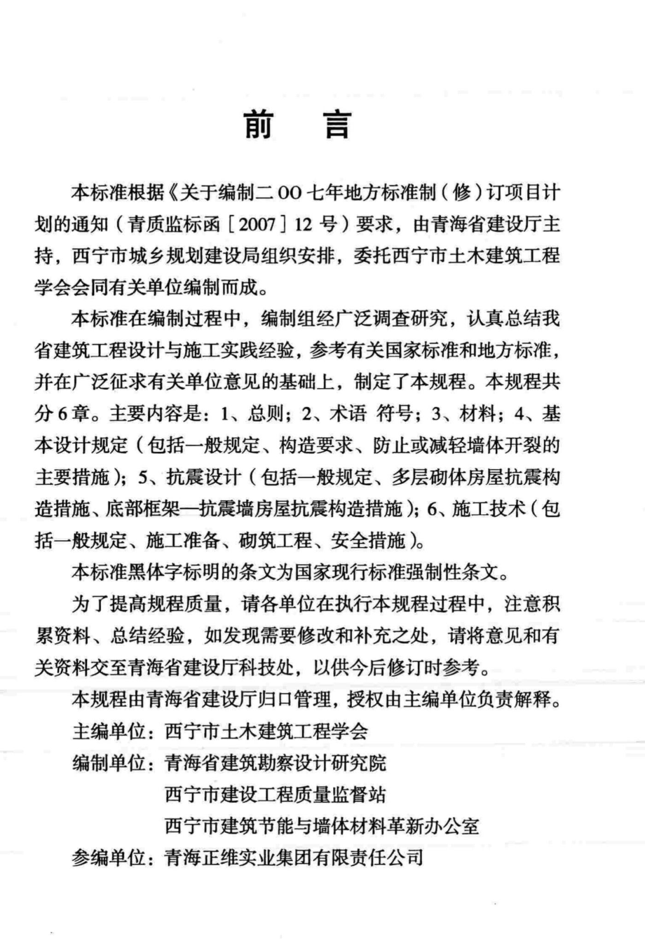 664-2007：钢渣普通砖和钢渣多孔砖砌体结构设计与施工技术规程（试行）.pdf_第3页