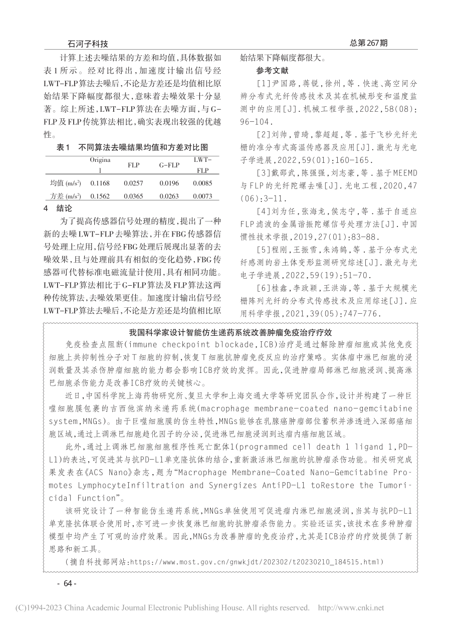 LWT-FLP去噪算法在FBG传感器信号处理中的应用_李彩霞.pdf_第3页