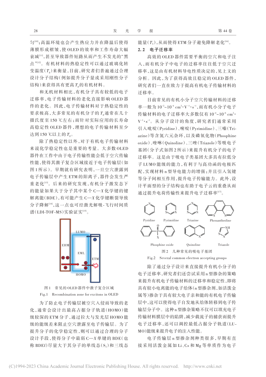 OLED电子传输材料研究进展_唐振宇.pdf_第3页