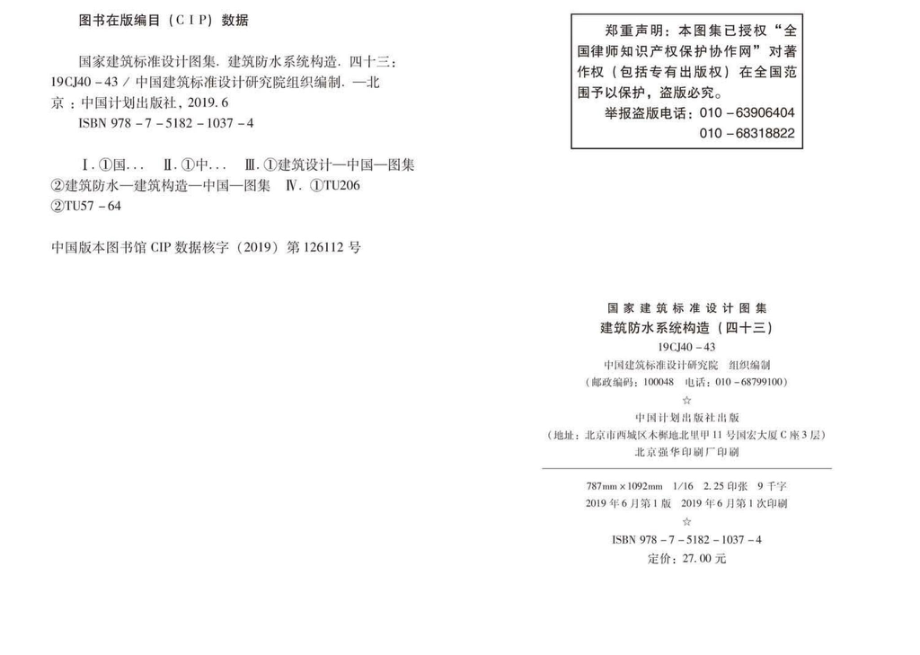 19CJ40-43：建筑防水系统构造(四十三).pdf_第3页