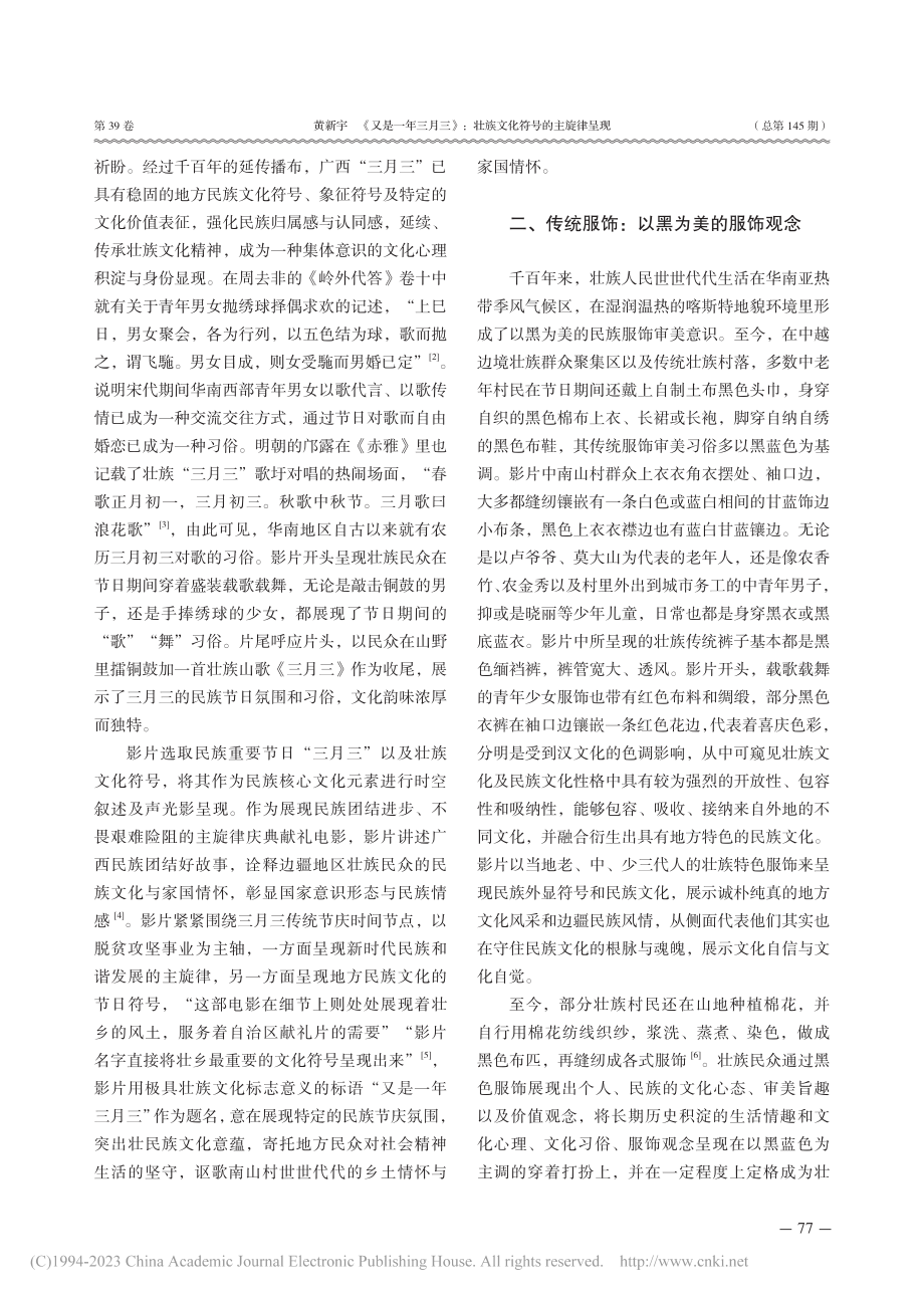 《又是一年三月三》：壮族文化符号的主旋律呈现_黄新宇.pdf_第2页