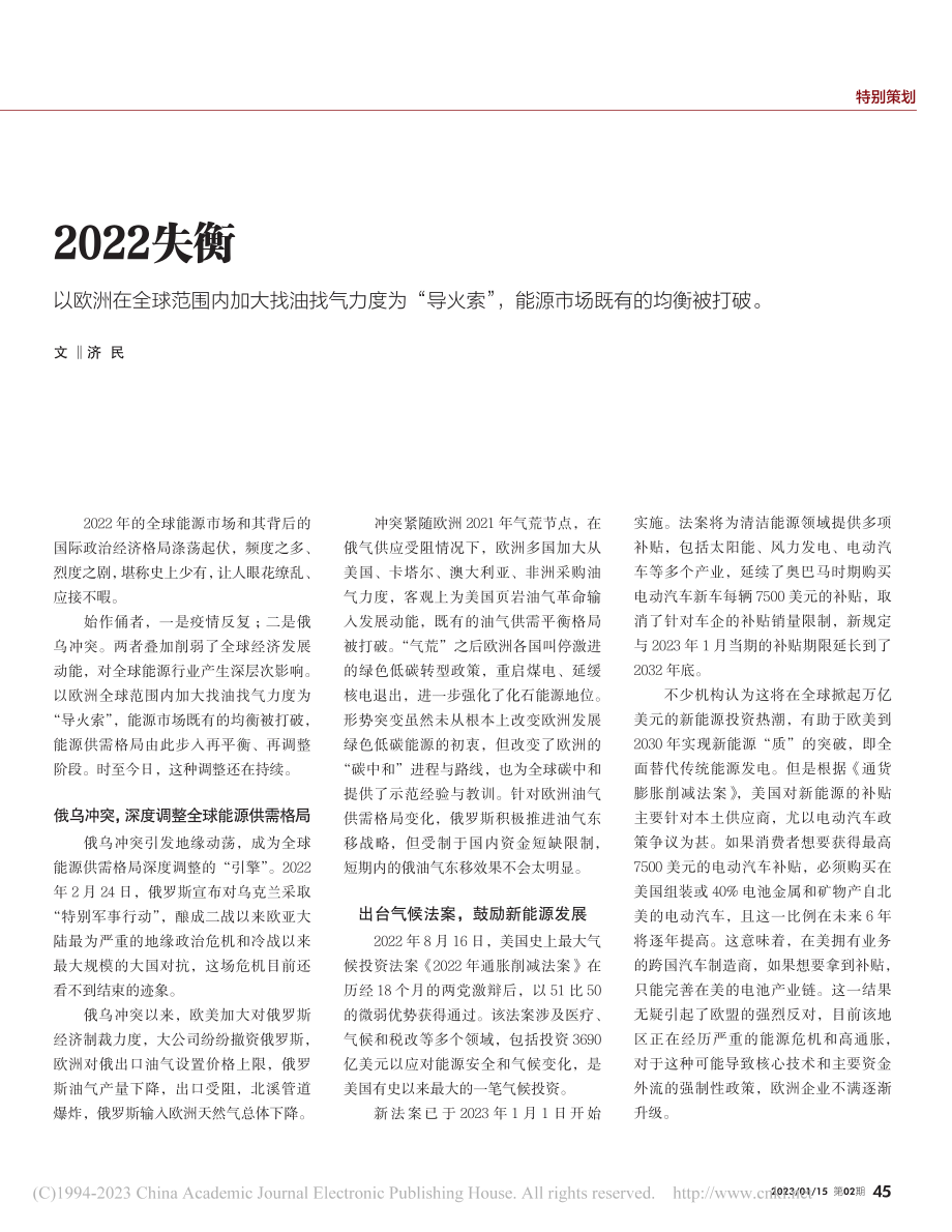 2022失衡_济民.pdf_第1页