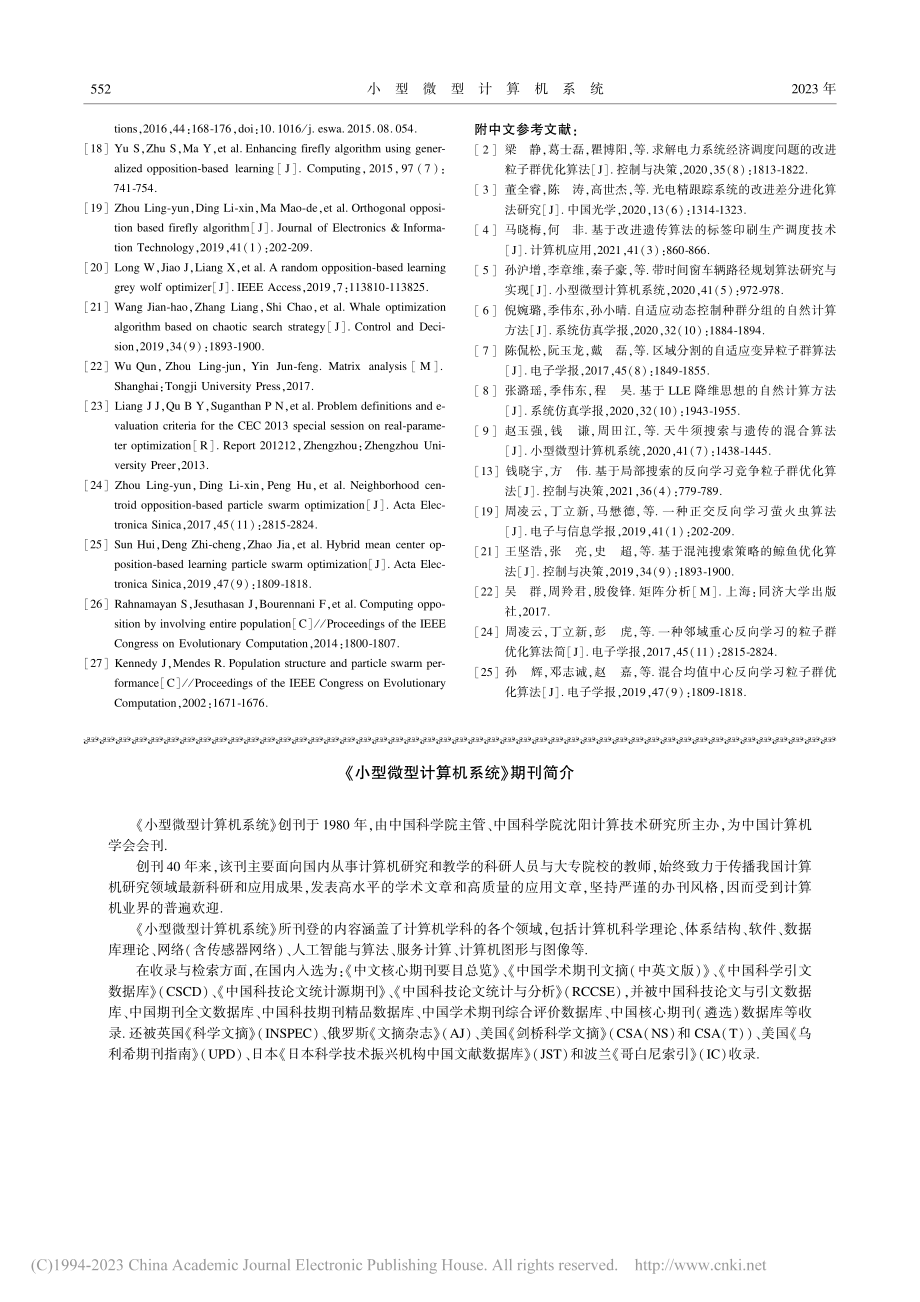 《小型微型计算机系统》期刊简介.pdf_第1页