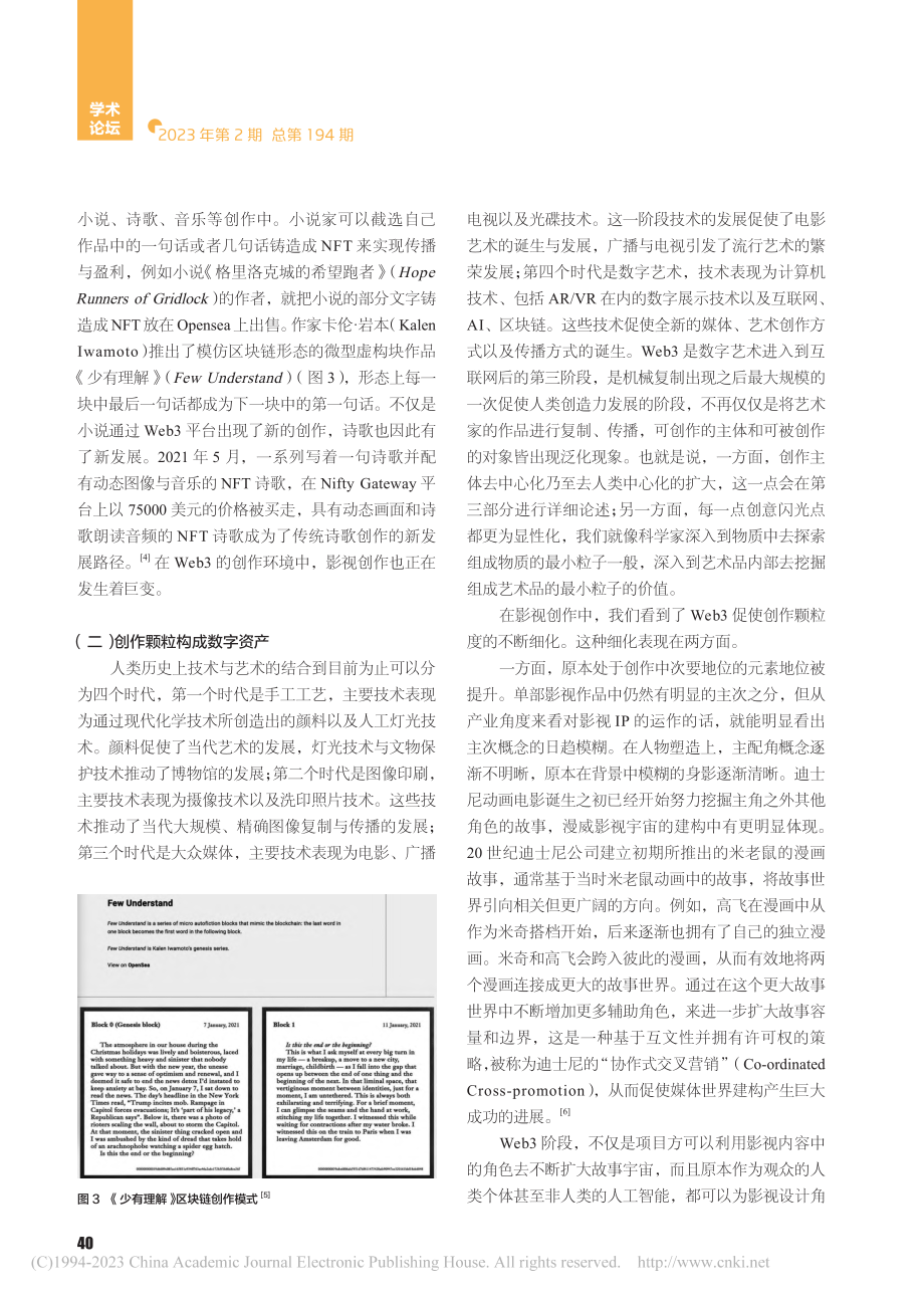 Film3立体化生态系统：Web3对影视产业的意义_司若.pdf_第3页