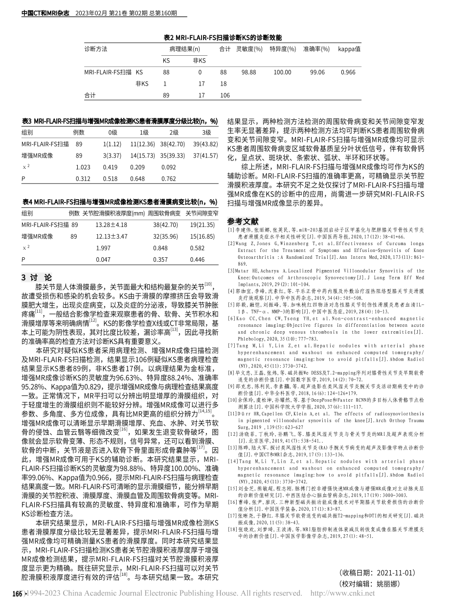 MRI-FLAIR-FS扫...关节滑膜炎诊断中的应用比较_赵铎.pdf_第3页