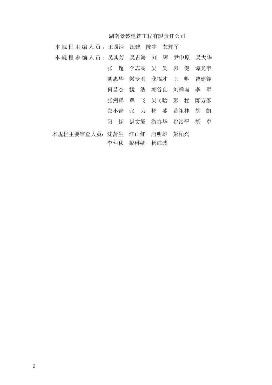 DBJ43-T386-2022：预应力混凝土空心桩技术规程.pdf_第3页