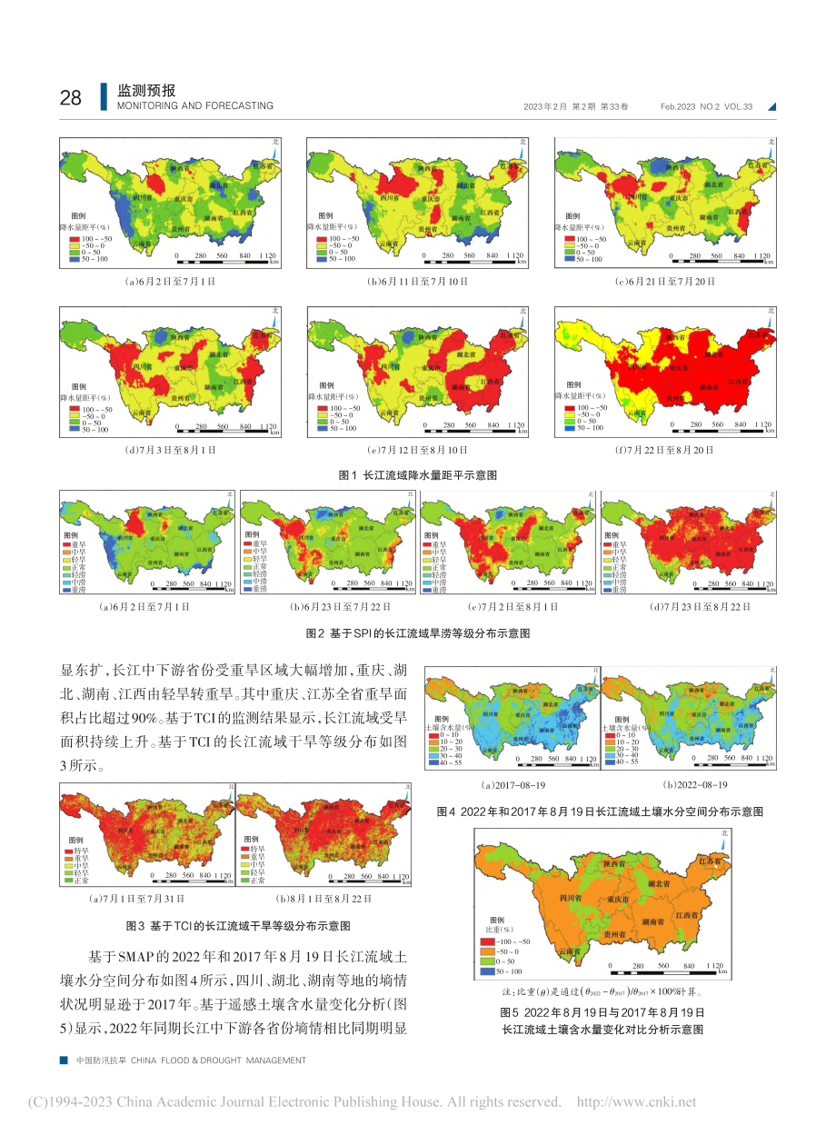 2022年长江流域旱情遥感监测_陈龙.pdf_第3页