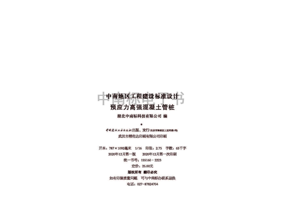 20ZG207：预应力高强混凝土管桩.pdf_第3页