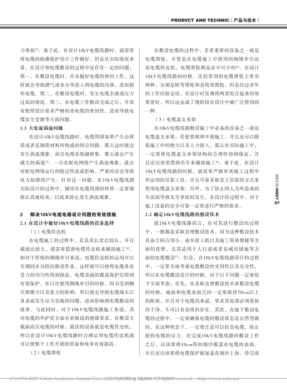 10kV电缆线路设计方面的问题解析_蔡文山.pdf_第2页