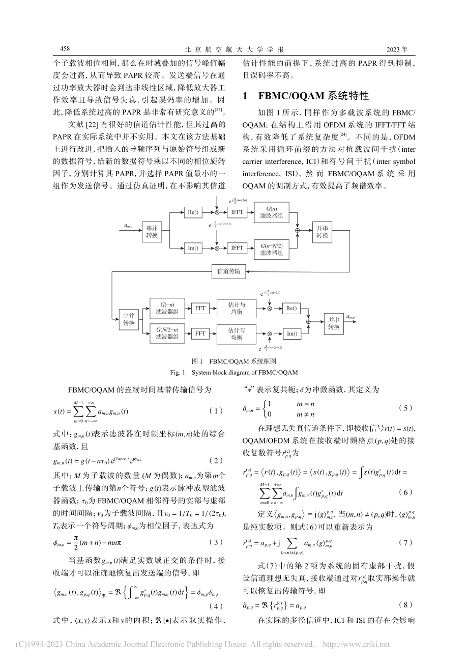 FBMC_OQAM系统中改进的峰均比抑制方法_李磊.pdf_第2页