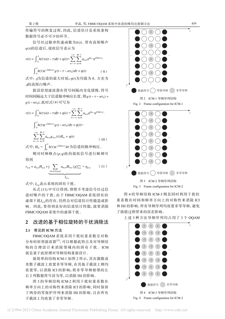 FBMC_OQAM系统中改进的峰均比抑制方法_李磊.pdf_第3页