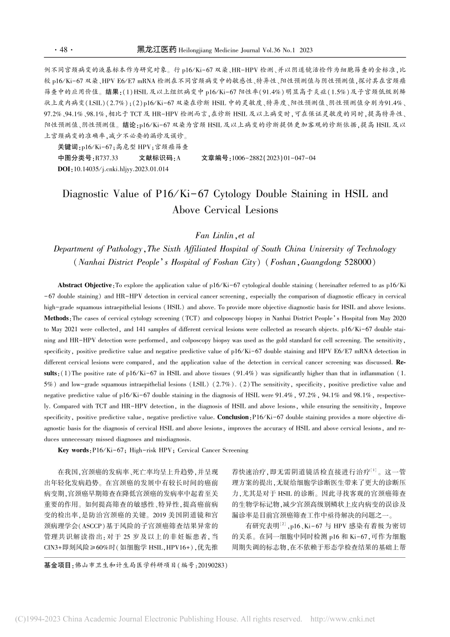 P16_Ki-67细胞学双...L及以上宫颈病变的诊断价值_凡琳琳.pdf_第2页