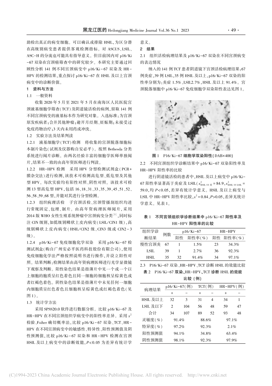 P16_Ki-67细胞学双...L及以上宫颈病变的诊断价值_凡琳琳.pdf_第3页