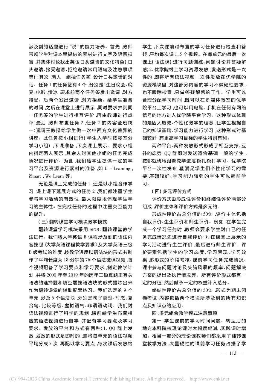 OBE理念下应用型地方本科...学英语多元组合教学模式研究_杨丽英.pdf_第3页