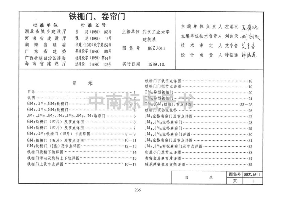 88ZJ611：铁栅门、卷帘门.pdf_第2页