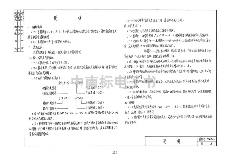 88ZJ611：铁栅门、卷帘门.pdf_第3页