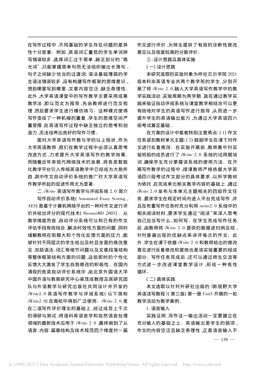 iWrite2.0在大学英...研究——以呼伦贝尔学院为例_丛玉婵.pdf_第2页