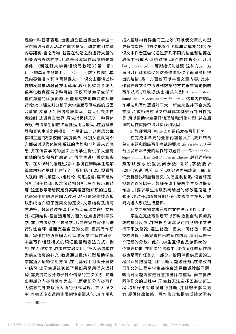 iWrite2.0在大学英...研究——以呼伦贝尔学院为例_丛玉婵.pdf_第3页