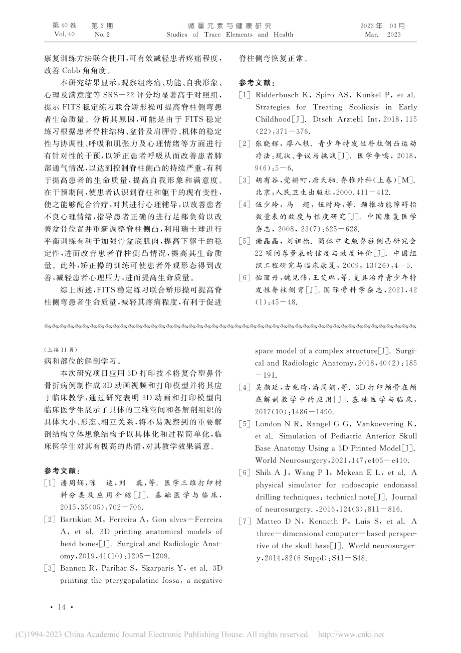 3D打印技术解剖模型在复合型鼻骨骨折修复教学中的应用_喻国冻.pdf_第3页