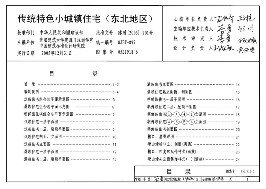 05SJ918-6：传统特色小城镇住宅--东北地区.pdf_第3页