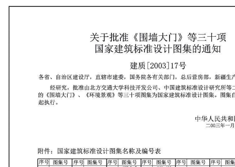 03J603-2：铝合金节能门窗.pdf_第2页