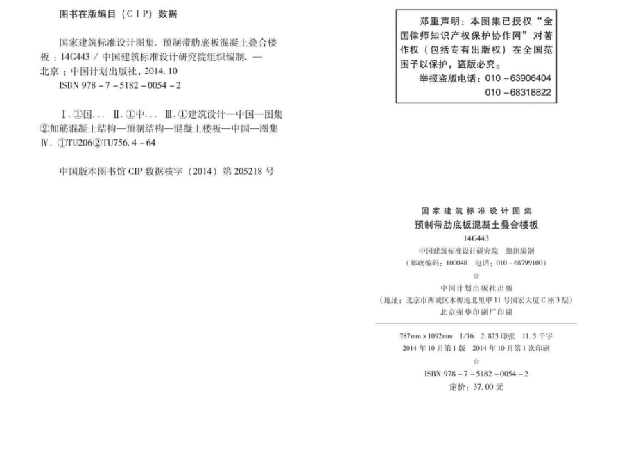 14G443：预制带肋底板混凝土叠合楼板.pdf_第3页