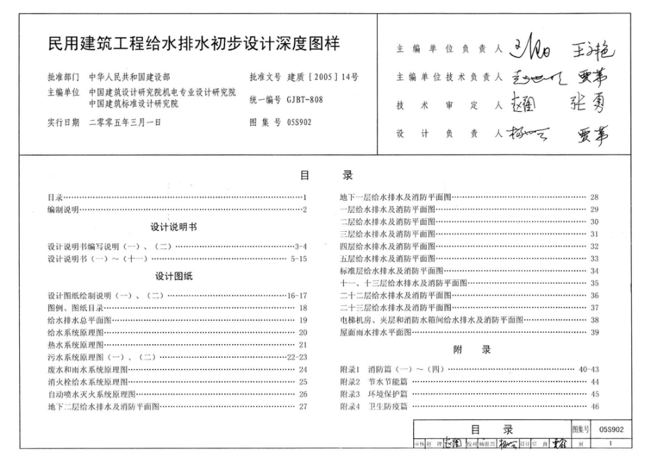 05S902：民用建筑工程给水排水初步设计深度图样.pdf_第3页