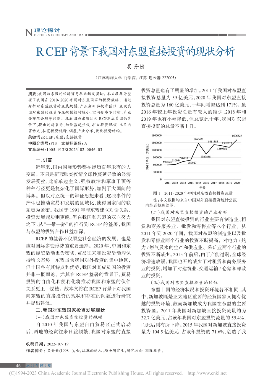 RCEP背景下我国对东盟直接投资的现状分析_吴丹婕.pdf_第1页