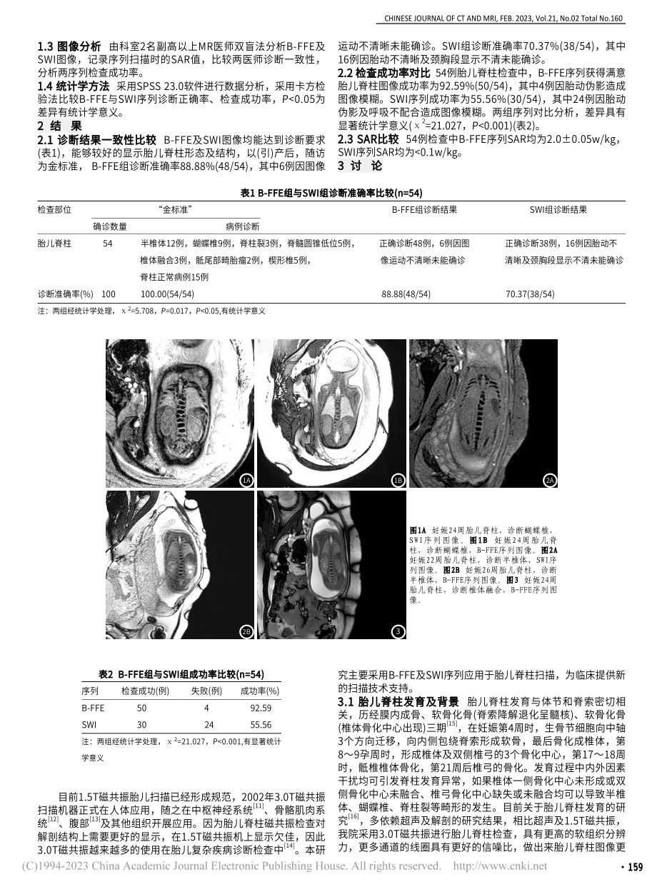 3.0T磁共振B-FFE和...在胎儿脊柱成像中的对比研究_李鸿恩.pdf_第2页