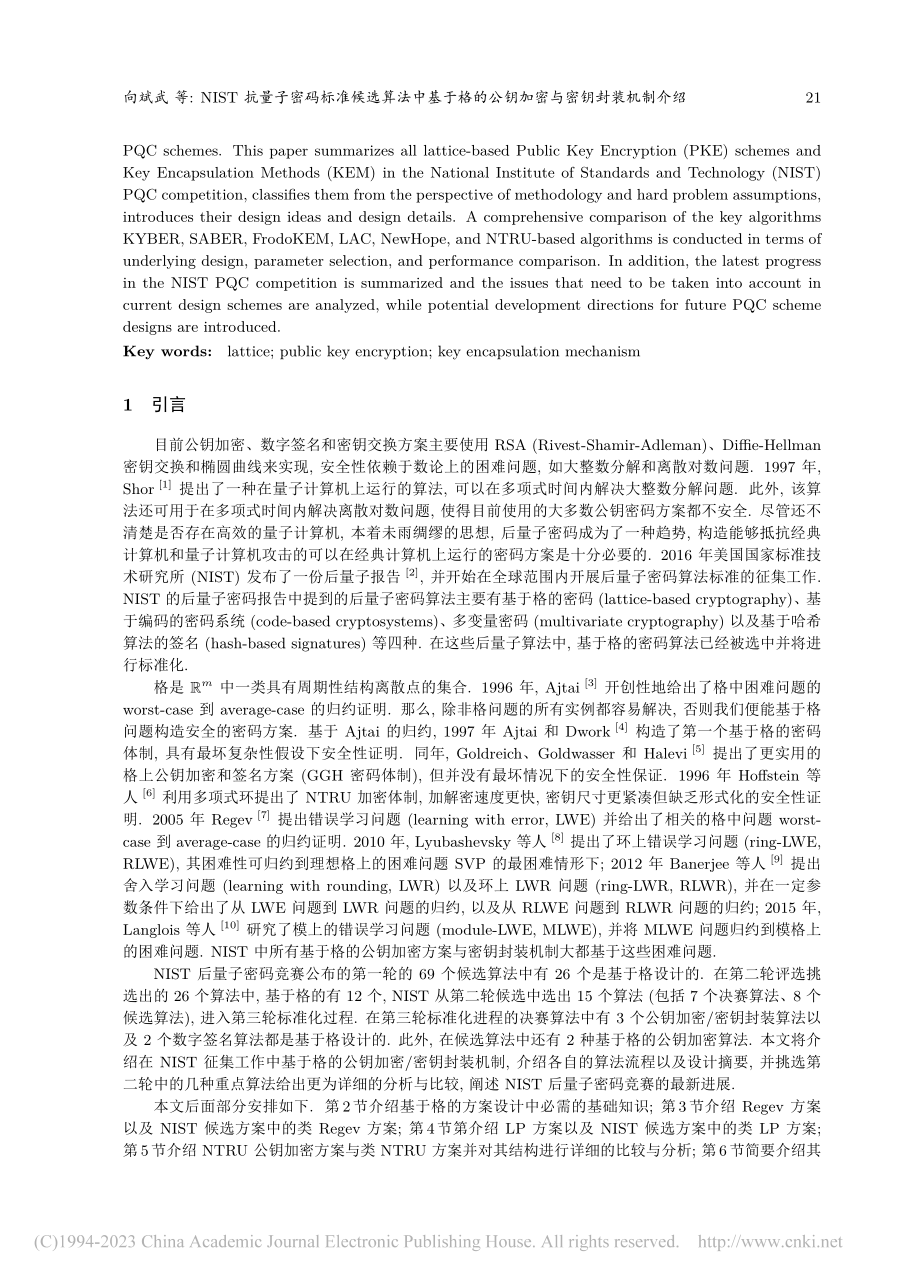 NIST抗量子密码标准候选...公钥加密与密钥封装机制介绍_向斌武.pdf_第2页