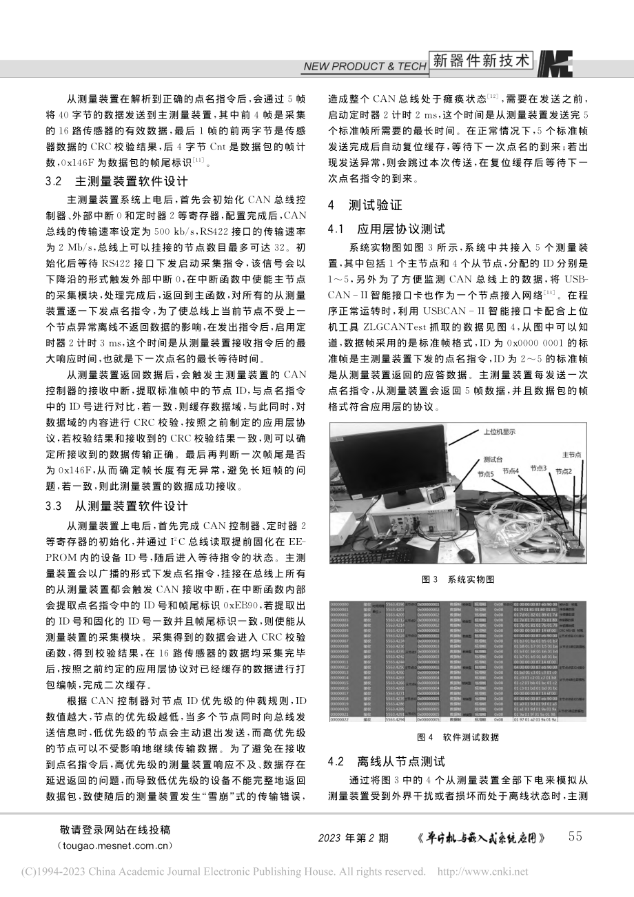 CAN总线分布式采集模块的优化设计_皇迎港.pdf_第3页