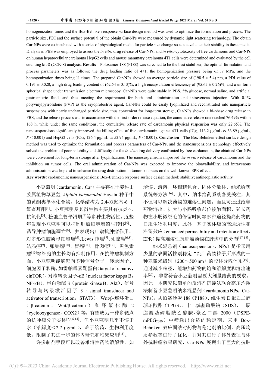 Box-Behnken效应...工艺及其体外抗肿瘤活性研究_刘欣欣.pdf_第2页