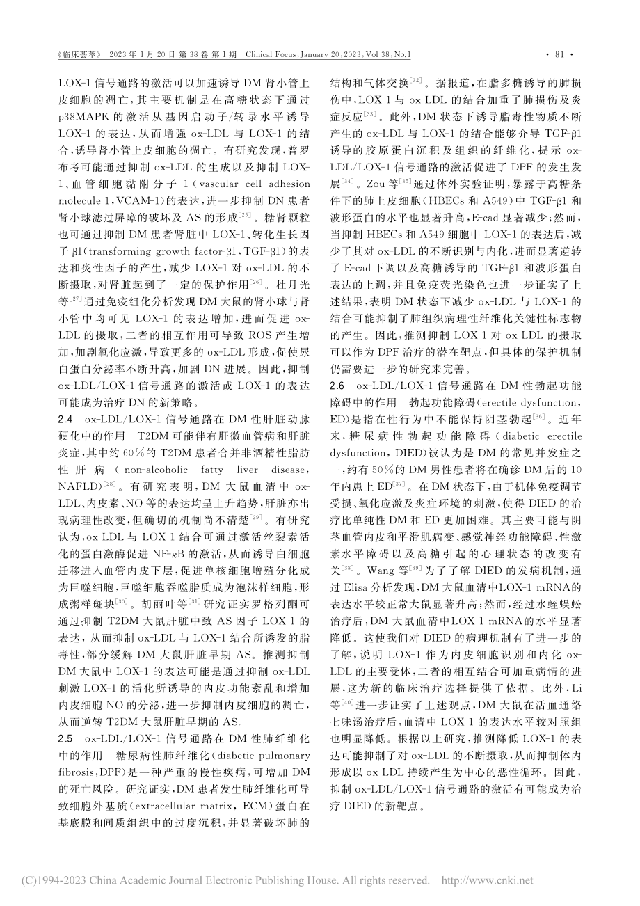 ox-LDL_LOX-1信...糖尿病相关疾病中的研究进展_仇菊梅.pdf_第3页