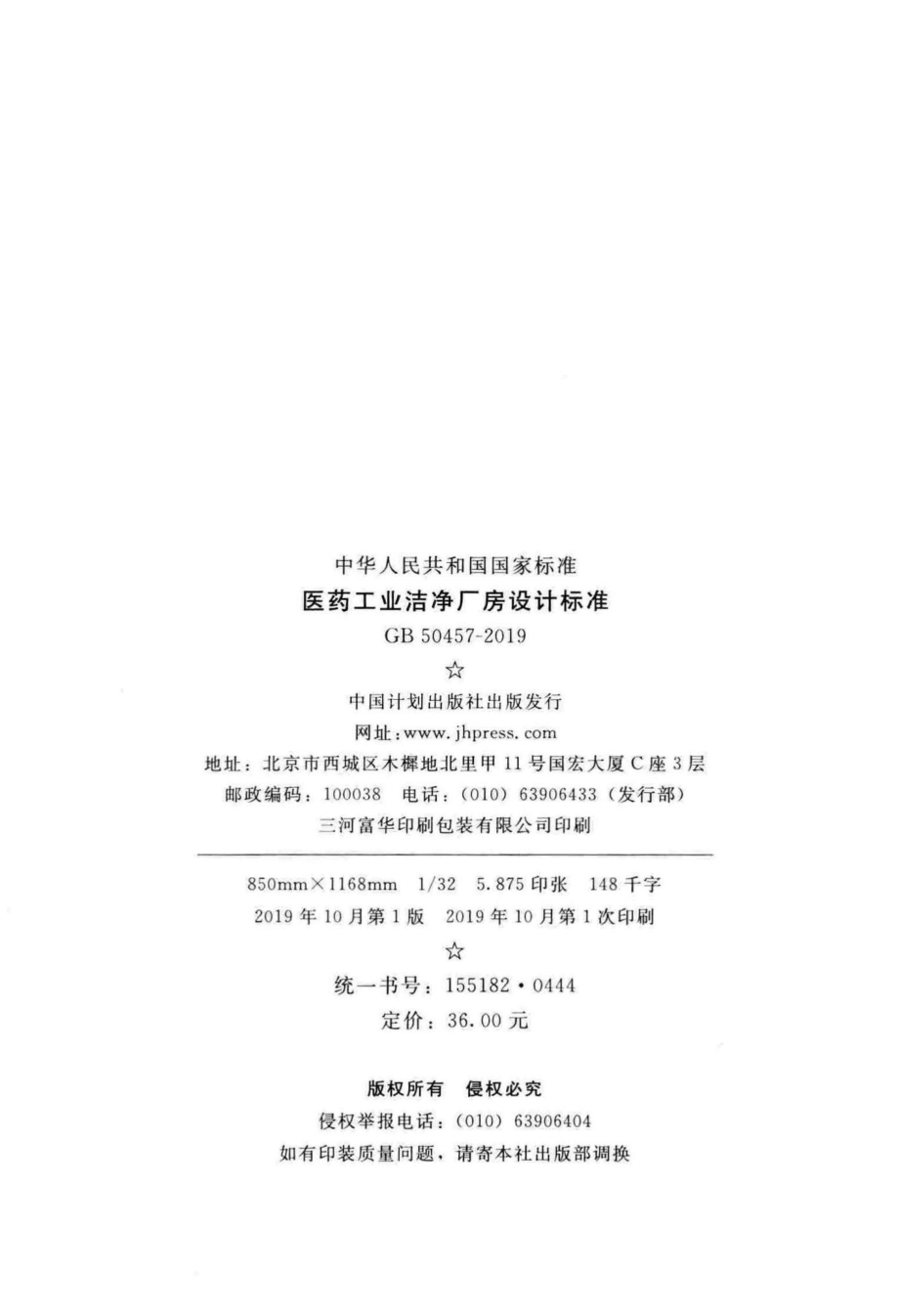 GB50457-2019：医药工业洁净厂房设计标准.pdf_第3页