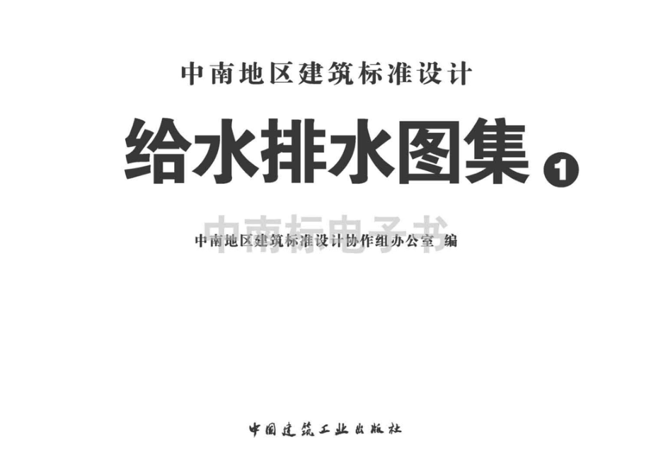 08ZS02：给水工程.pdf_第2页