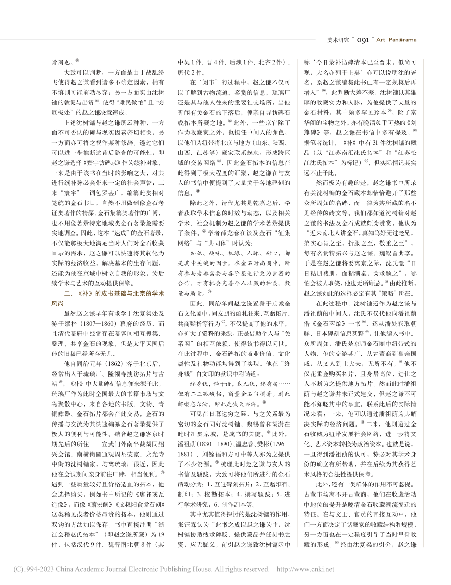 “以学论书”与“但开风气”...碑录》看赵之谦金石学的形象_温安俊.pdf_第2页