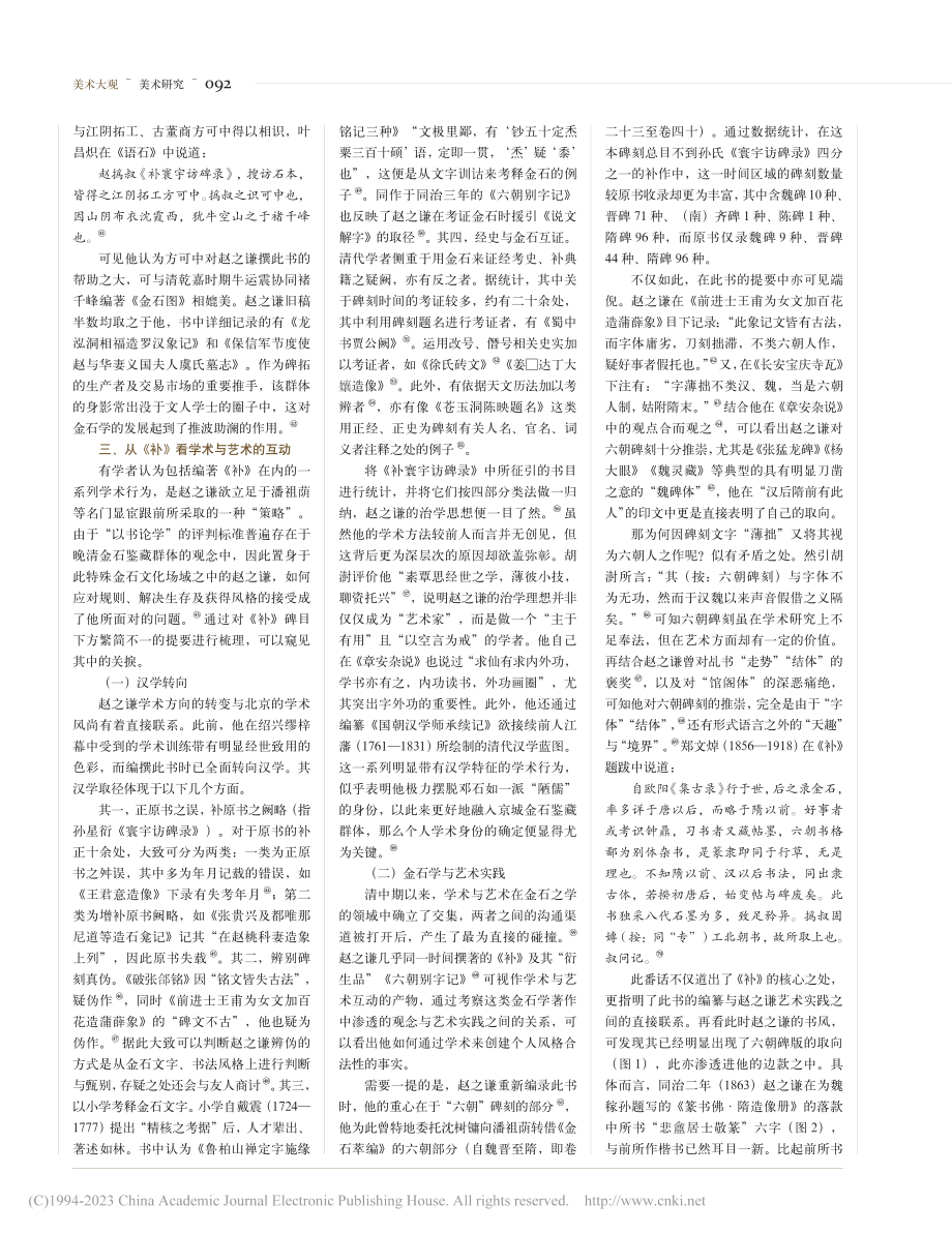 “以学论书”与“但开风气”...碑录》看赵之谦金石学的形象_温安俊.pdf_第3页