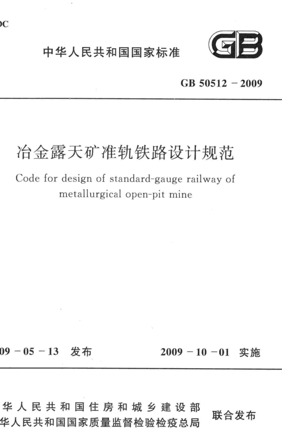 GB50512-2009：冶金露天矿准轨铁路设计规范.pdf_第1页