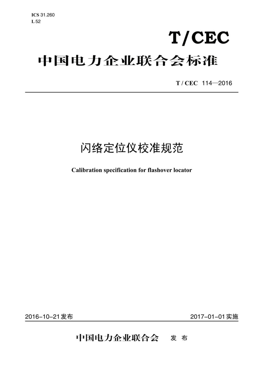 CEC114-2016：闪络定位仪校准规范.pdf_第1页