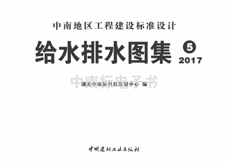 17ZS06：热水工程.pdf_第2页