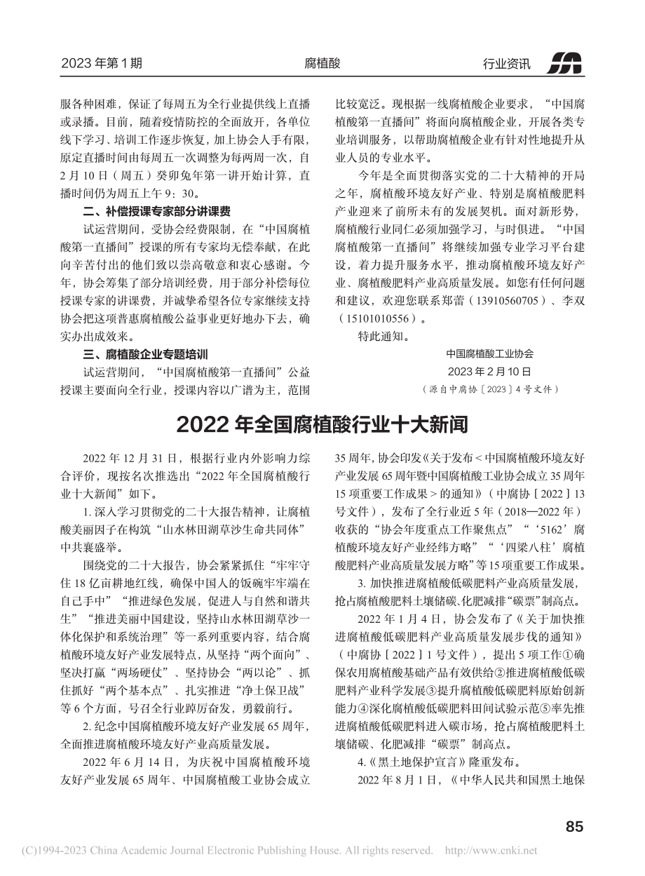 2022年全国腐植酸行业十大新闻.pdf_第1页