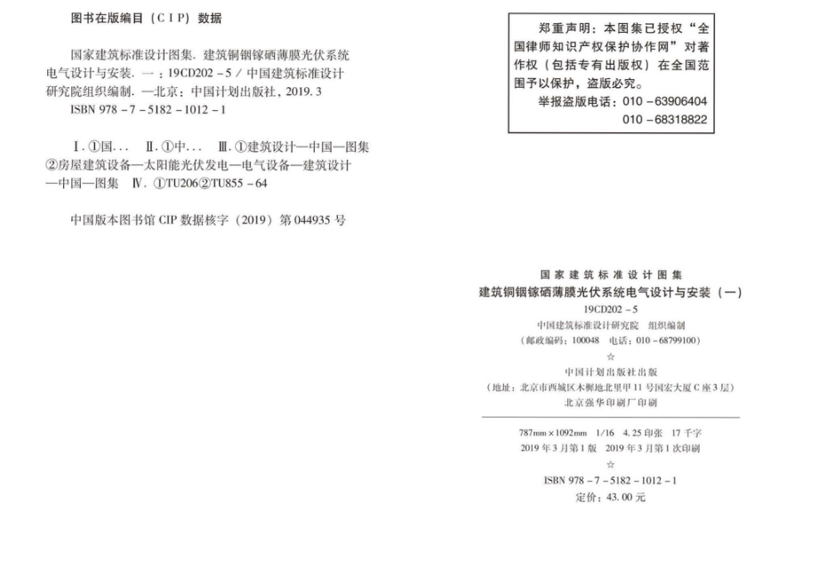 19CD202-5：建筑铜铟镓硒薄膜光伏系统电气设计与安装（一）.pdf_第3页